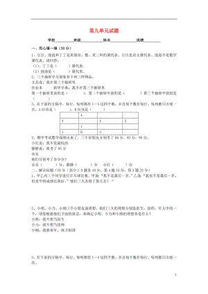 二年級數(shù)學(xué)下冊 第9單元 測試題（無答案） 新人教版