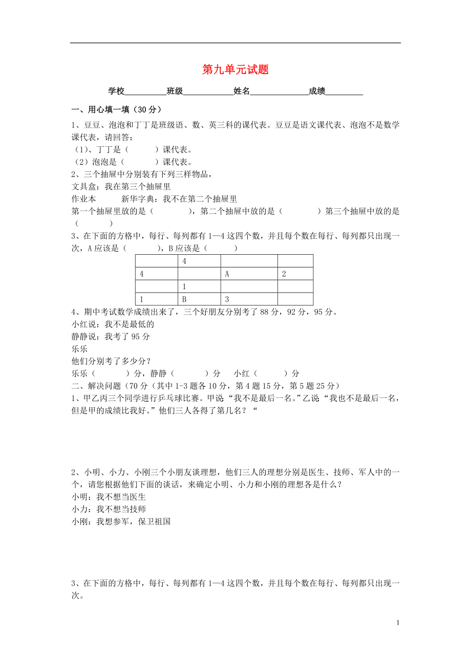 二年級數(shù)學下冊 第9單元 測試題（無答案） 新人教版_第1頁