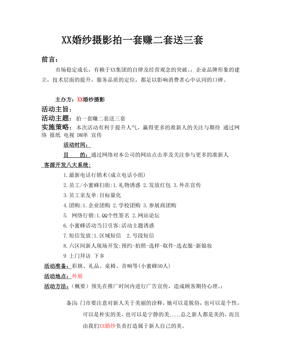 婚紗影樓企劃活動(dòng)方案促銷計(jì)劃拍一套賺二套送三套_第1頁(yè)