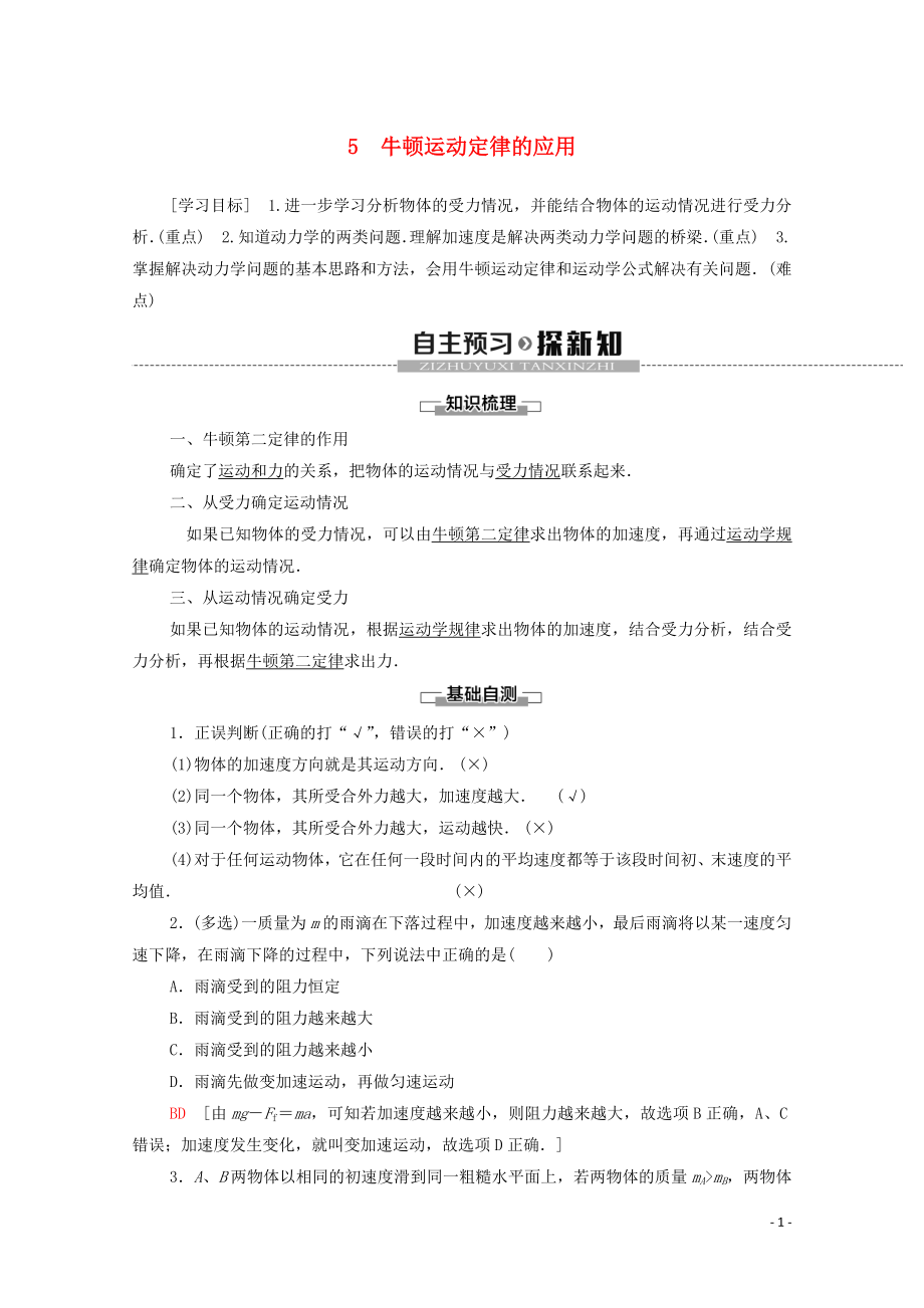 2019-2020学年新教材高中物理 第四章 牛顿运动定律 5 牛顿运动定律的应用学案 新人教版必修1_第1页