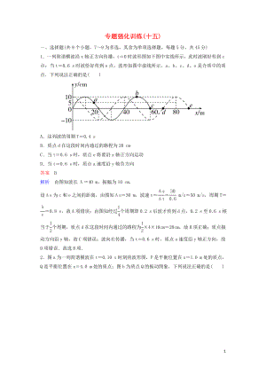 （新課標(biāo)）2020高考物理二輪復(fù)習(xí) 專題強(qiáng)化訓(xùn)練15 選考3-4（含解析）