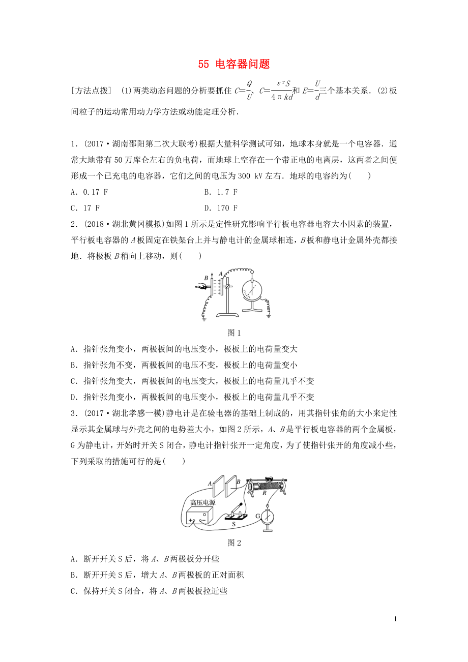 （江蘇專用）2019高考物理一輪復(fù)習(xí) 第七章 靜電場(chǎng) 課時(shí)55 電容器問(wèn)題加練半小時(shí)_第1頁(yè)