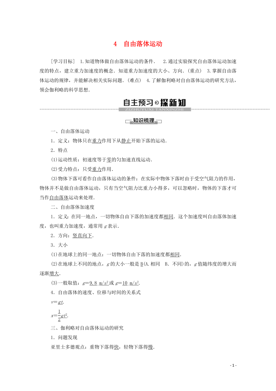 2019-2020學年新教材高中物理 第二章 勻變速直線運動的研究 4 自由落體運動學案 新人教版必修1_第1頁