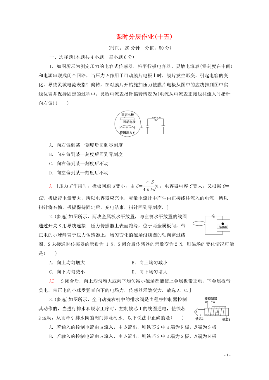 2019-2020學(xué)年高中物理 課時(shí)作業(yè)15 用傳感器制作自控裝置 用傳感器測(cè)磁感應(yīng)強(qiáng)度（含解析）粵教版選修3-2_第1頁(yè)