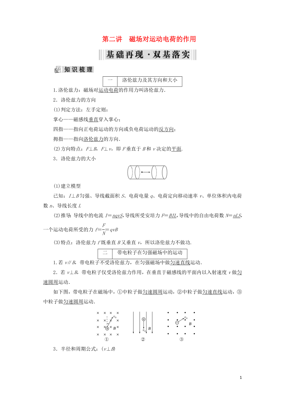 2019年高考物理大一輪復(fù)習(xí) 第09章 磁場 第2講 磁場對(duì)運(yùn)動(dòng)電荷的作用學(xué)案 新人教版_第1頁