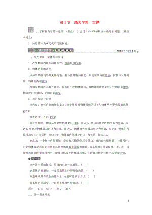 2019-2020學(xué)年高中物理 第5章 熱力學(xué)定律 第1節(jié) 熱力學(xué)第一定律學(xué)案 魯科版選修3-3