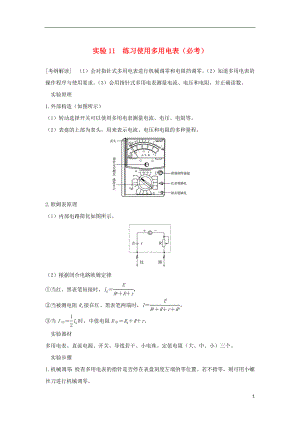 （浙江專版）2019版高考物理大一輪復(fù)習(xí) 第七章 恒定電流 實(shí)驗(yàn)11 練習(xí)使用多用電表學(xué)案