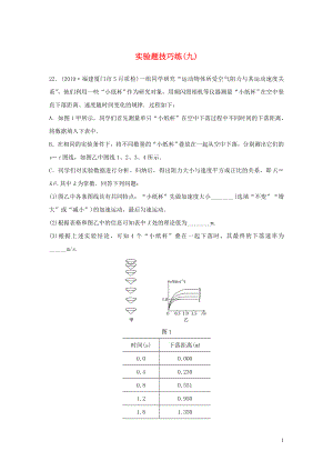 （通用版）2020高考物理三輪沖刺 題型練輯 實(shí)驗(yàn)題技巧練（九）（含解析）