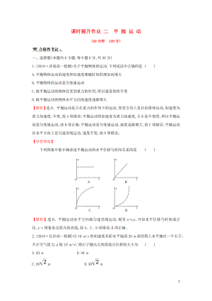 2018-2019學(xué)年高中物理 第五章 曲線運(yùn)動 課時(shí)提升作業(yè)二 5.2 平拋運(yùn)動 新人教版必修2