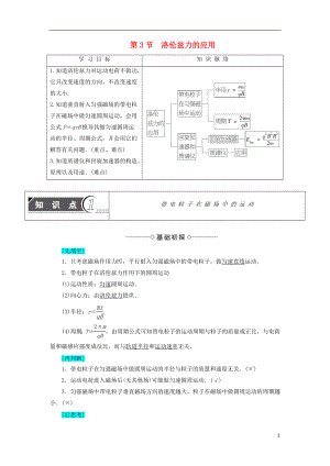 2018版高中物理 第6章 磁場對電流和運動電荷的作用 第3節(jié) 洛倫茲力的應用學案 魯科版選修3-1