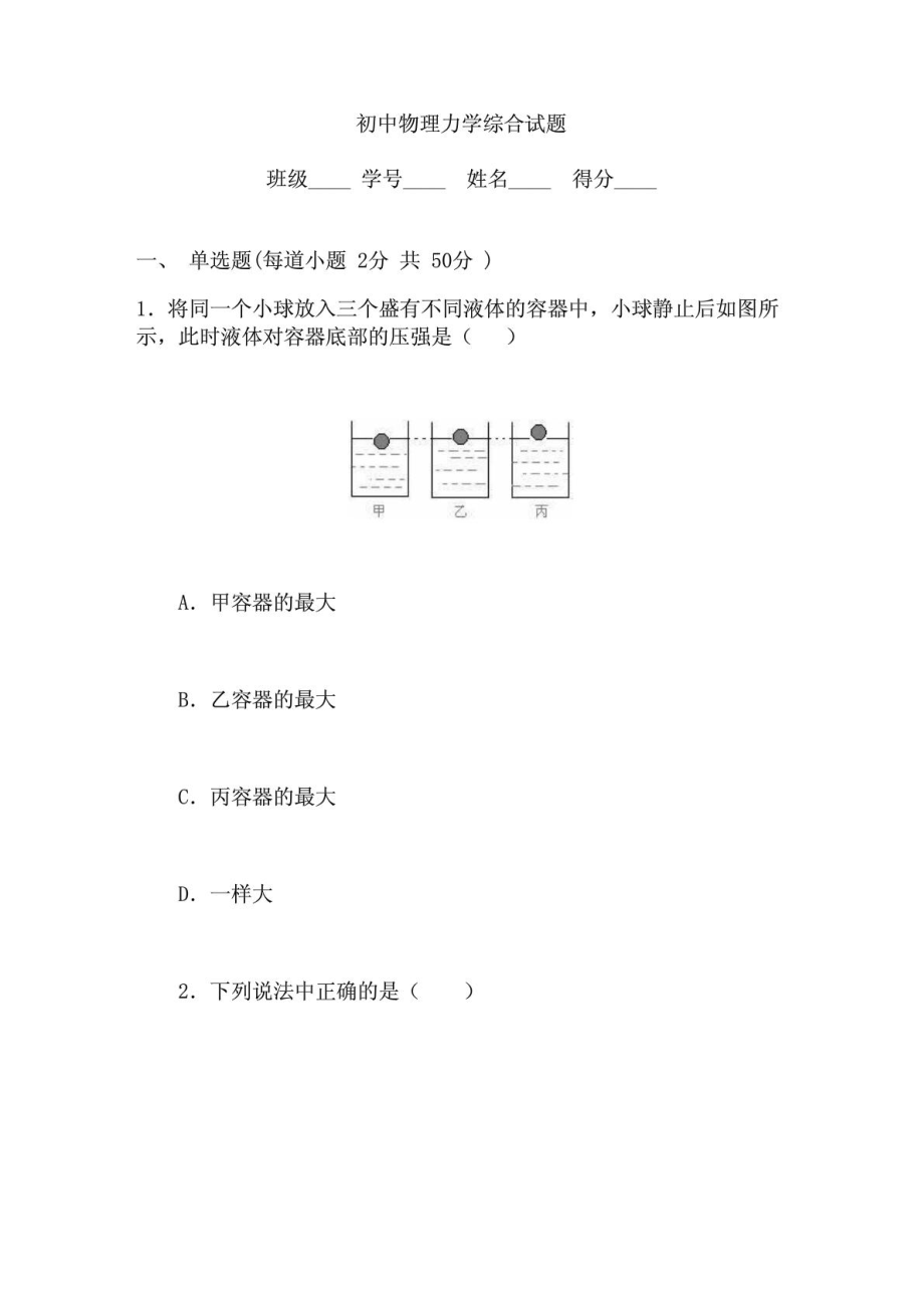 初中物理力学专题_第1页