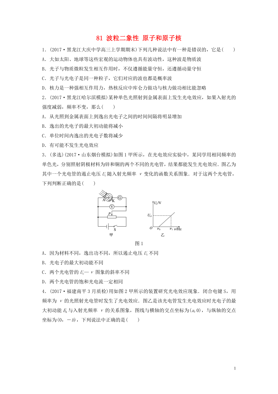 （江苏专用）2019高考物理一轮复习 第十二章 选考部分 课时81 波粒二象性 原子和原子核加练半小时_第1页