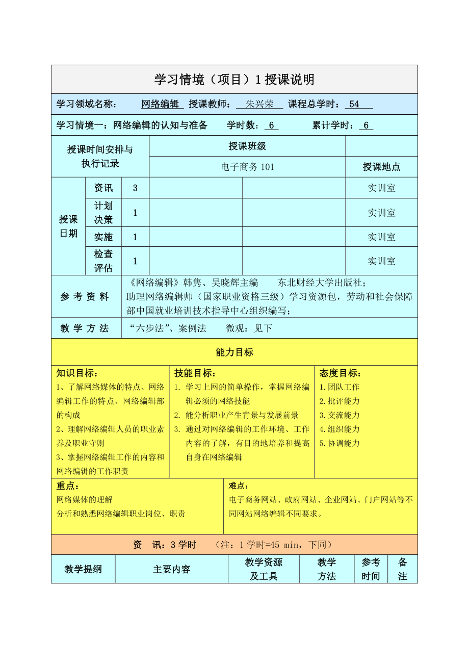 學(xué)習(xí)情境一 課堂設(shè)計(jì)方案_第1頁