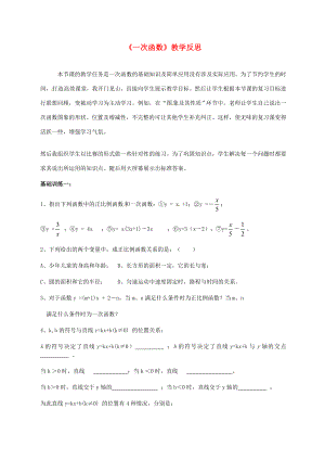 山东省滨州市邹平实验中学九年级数学《一次函数》教学反思