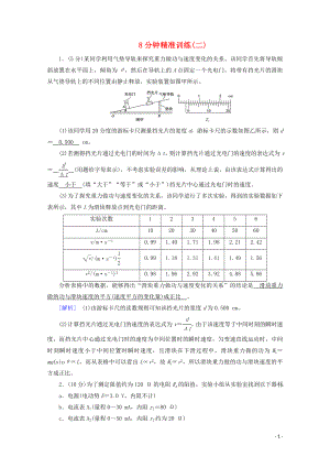 2020高考物理二輪復(fù)習(xí) 600分沖刺 8分鐘精準(zhǔn)訓(xùn)練2（含解析）