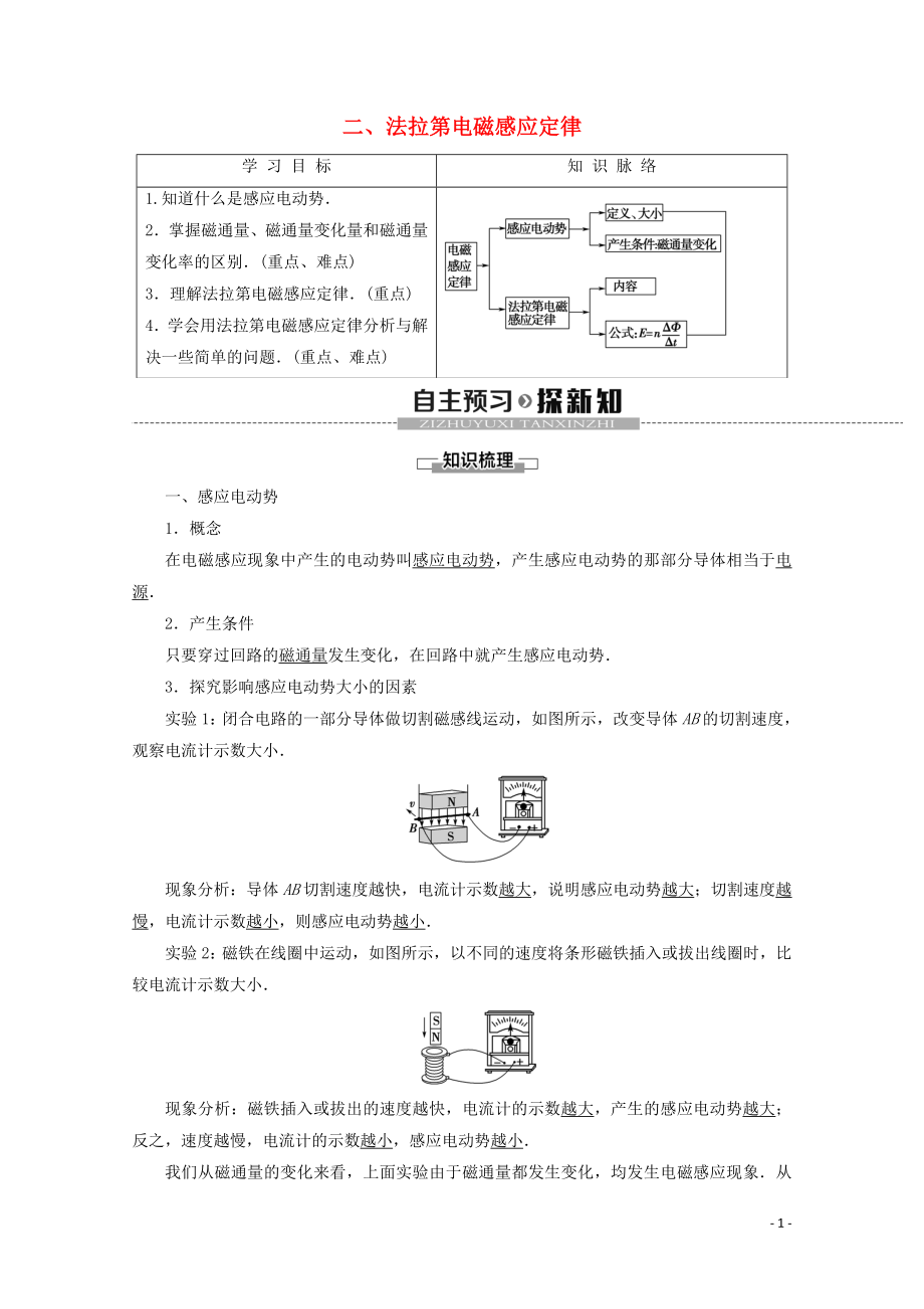 2019-2020學(xué)年高中物理 第3章 2 法拉第電磁感應(yīng)定律學(xué)案 新人教版選修1-1_第1頁