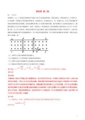 2019年高考物理一輪復習 全真精準模擬 第04周 第二練（大題特訓）（含解析）