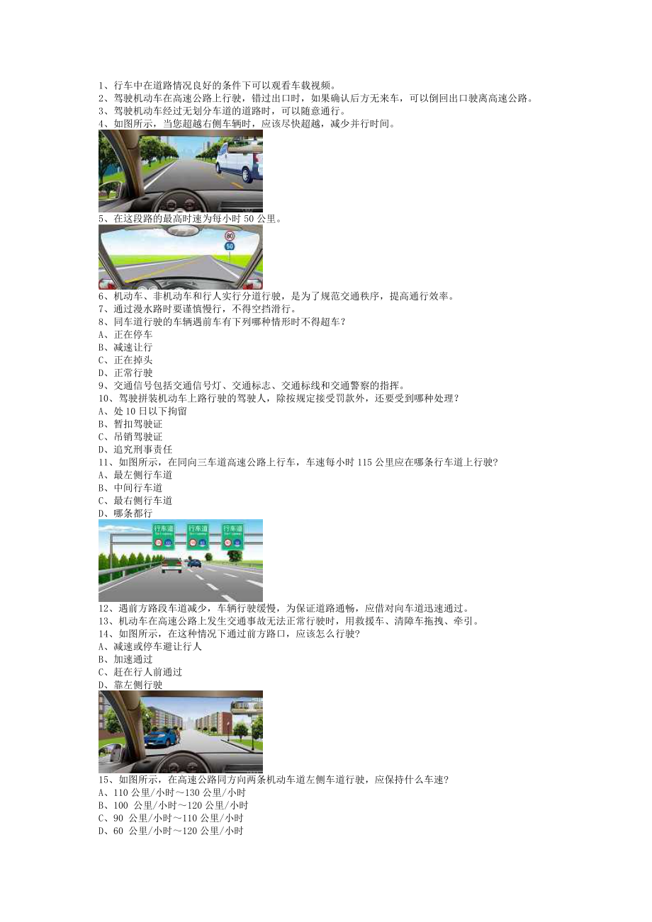 江北县驾照理论考试小型汽车仿真试题_第1页