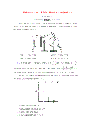 2020版高考物理一輪復(fù)習(xí) 課后限時作業(yè)29 電容器 帶電粒子在電場中的運(yùn)動（含解析）新人教版