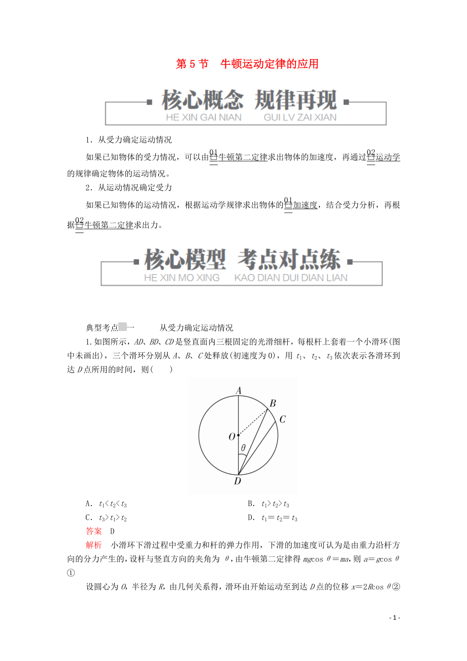 2019版新教材高中物理 第4章 第5節(jié) 牛頓運(yùn)動(dòng)定律的應(yīng)用學(xué)案 新人教版必修第一冊(cè)_第1頁