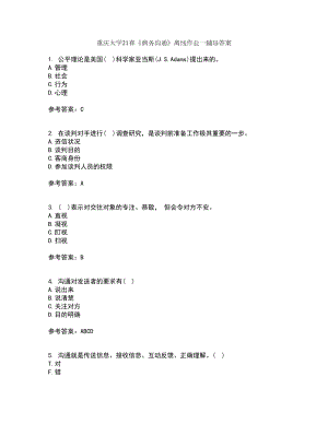 重庆大学21春《商务沟通》离线作业一辅导答案99