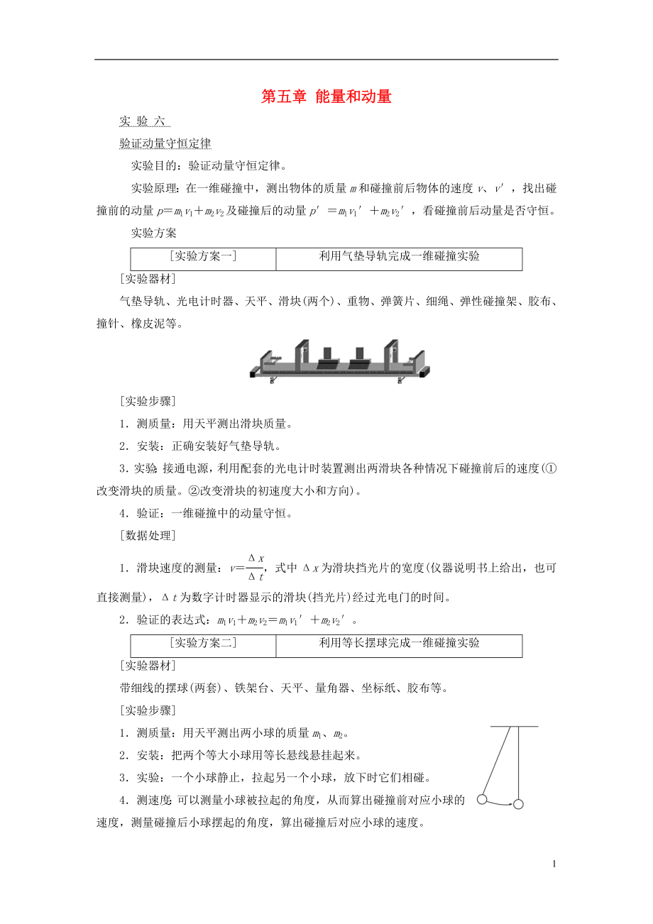 （江蘇專版）2019高考物理一輪復(fù)習(xí) 第五章 能量和動量學(xué)案_第1頁