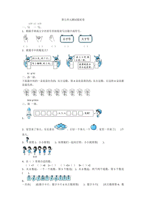 一年級(jí)上冊(cè)數(shù)學(xué)試題- 第五單元測(cè)試 提優(yōu)卷蘇教版（2014秋）含答案