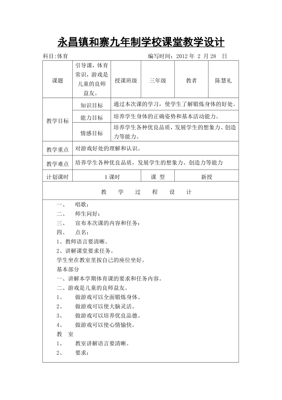 三年级体育下册教案_第1页