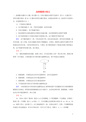 2019屆高考物理二輪復(fù)習(xí) 選擇題滿分練5