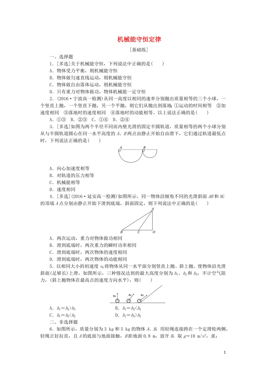 2019年高中物理 課下能力提升十九 第七章 第7節(jié) 動能和動能定理（含解析）新人教版必修2_第1頁