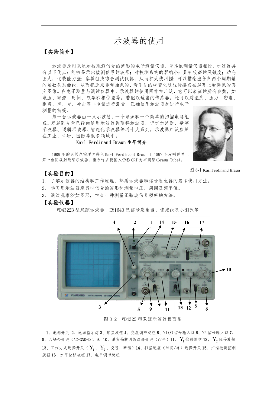 大学物理实验示波器实验报告_第1页