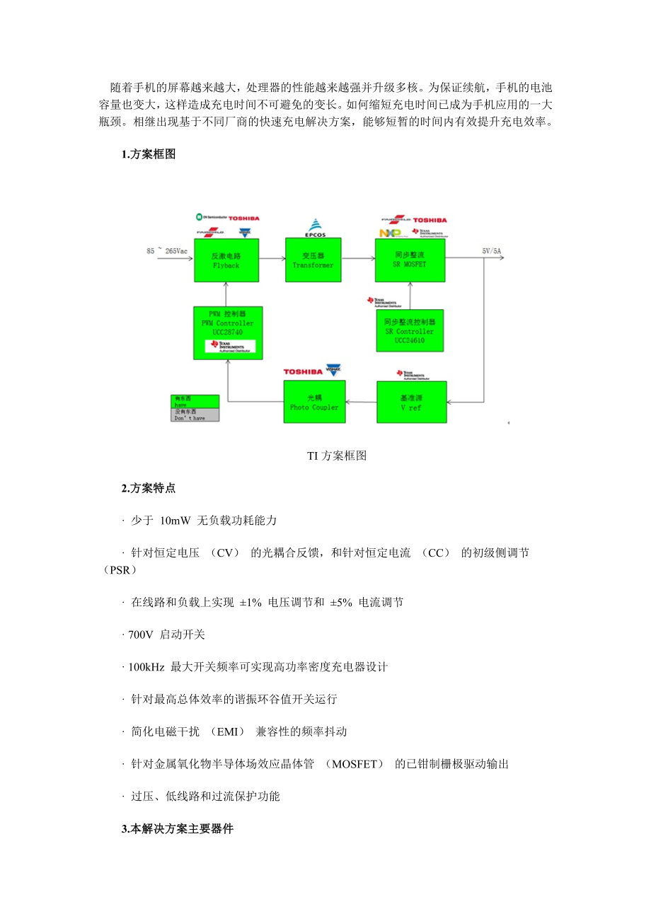 基于TI控制器的快速充电解决方案详解_第1页