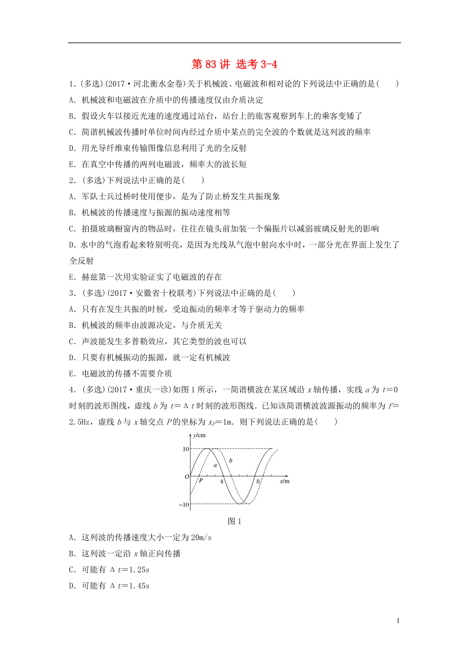 2019高考物理一輪復(fù)習(xí) 第十二章 原子物理 選修3-4 3-5 第83講 選考3-4加練半小時(shí) 教科版_第1頁