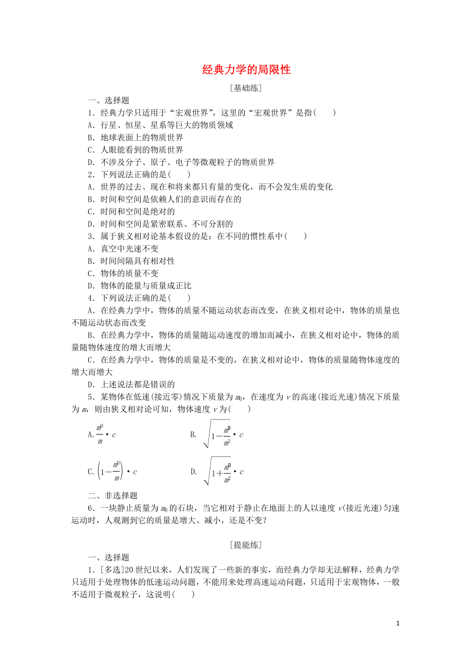 2019年高中物理 課下能力提升十三 第六章 專題強(qiáng)化練2 衛(wèi)星的發(fā)射和運(yùn)行（含解析）新人教版必修2_第1頁(yè)