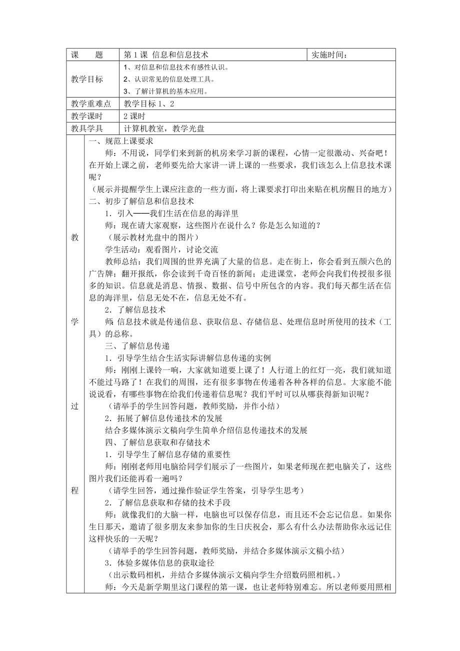 别克教案三年级11-9第一学期_第1页