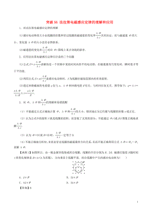 2019高考物理一輪復(fù)習(xí) 微專題系列之熱點專題突破 專題55 法拉第電磁感應(yīng)定律的理解和應(yīng)用學(xué)案