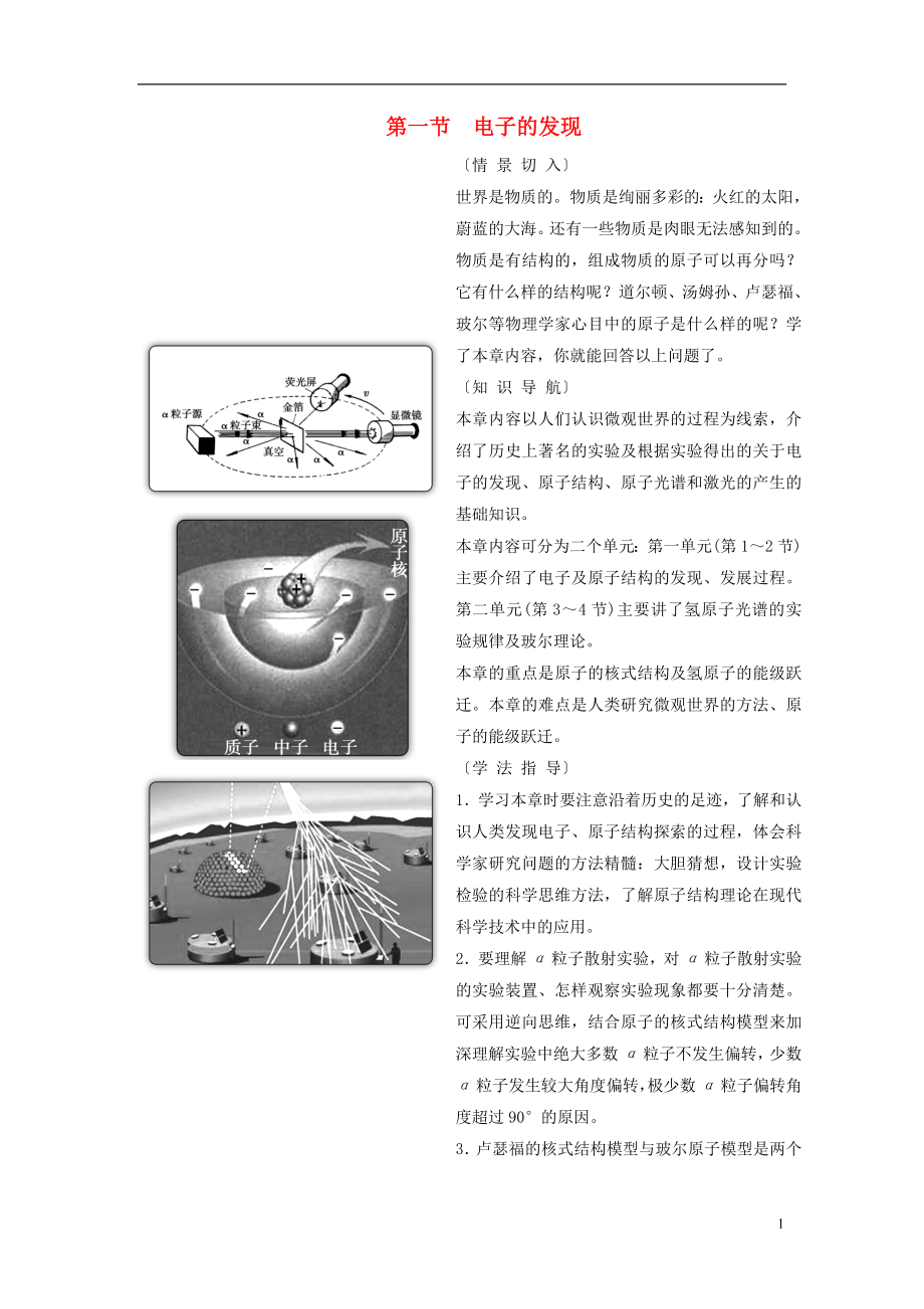 （全國通用版）2018-2019高中物理 第十八章 原子結(jié)構(gòu) 第一節(jié) 電子的發(fā)現(xiàn)學(xué)案 新人教版選修3-5_第1頁