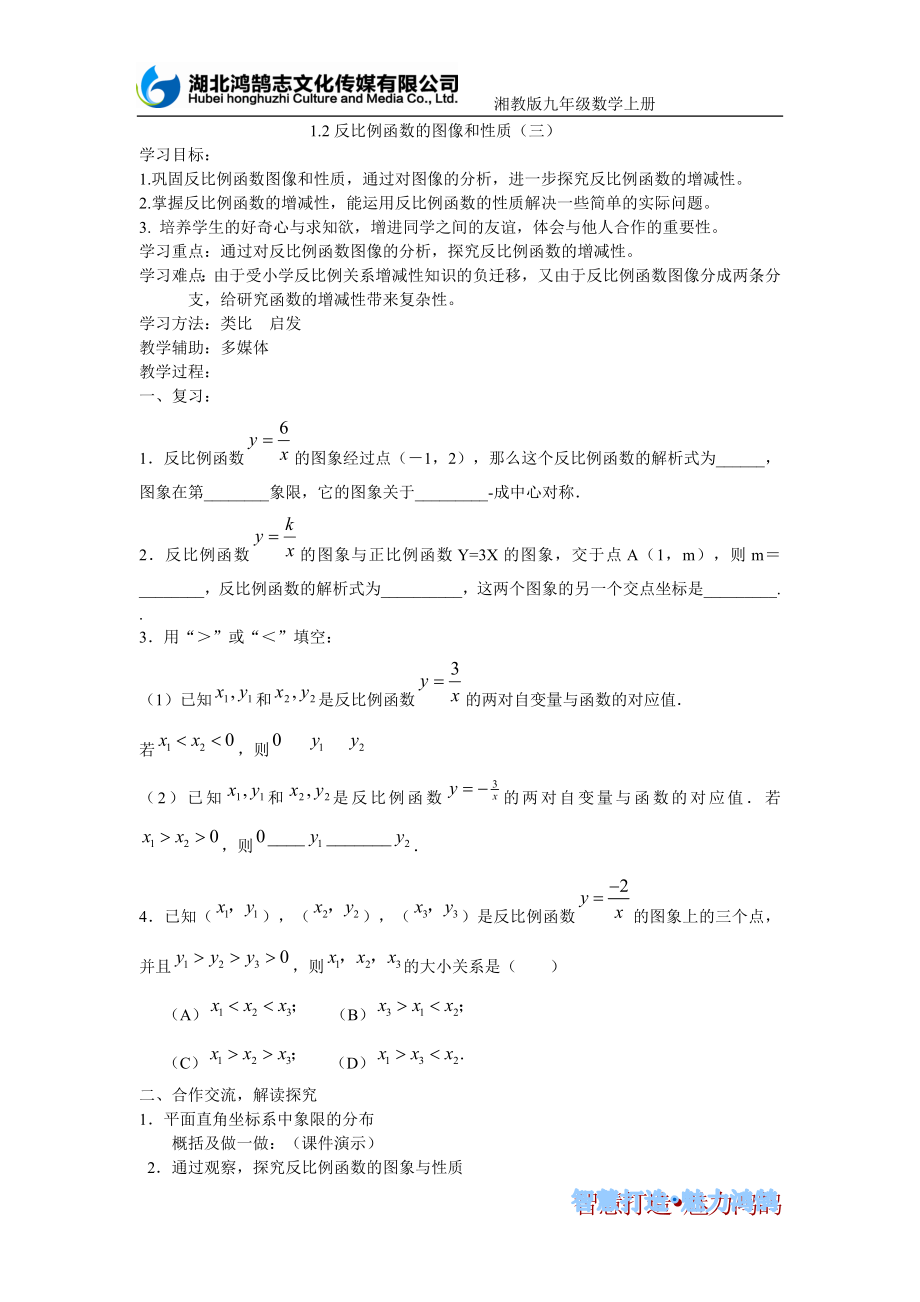 （导学案）123反比例函数的图像和性质（三）_第1页