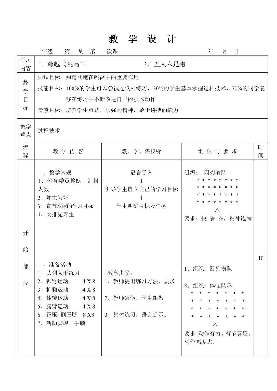 20跨越式跳高_第1页