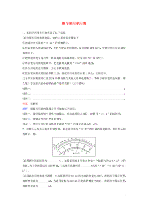 （新課標(biāo)）2020高考物理一輪復(fù)習(xí) 課時作業(yè)40 練習(xí)使用多用表（含解析）新人教版