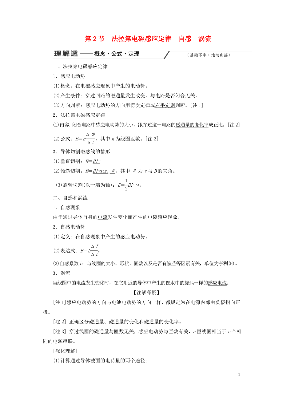 （新課改省份專用）2020版高考物理一輪復(fù)習(xí) 第十章 第2節(jié) 法拉第電磁感應(yīng)定律 自感 渦流學(xué)案（含解析）_第1頁