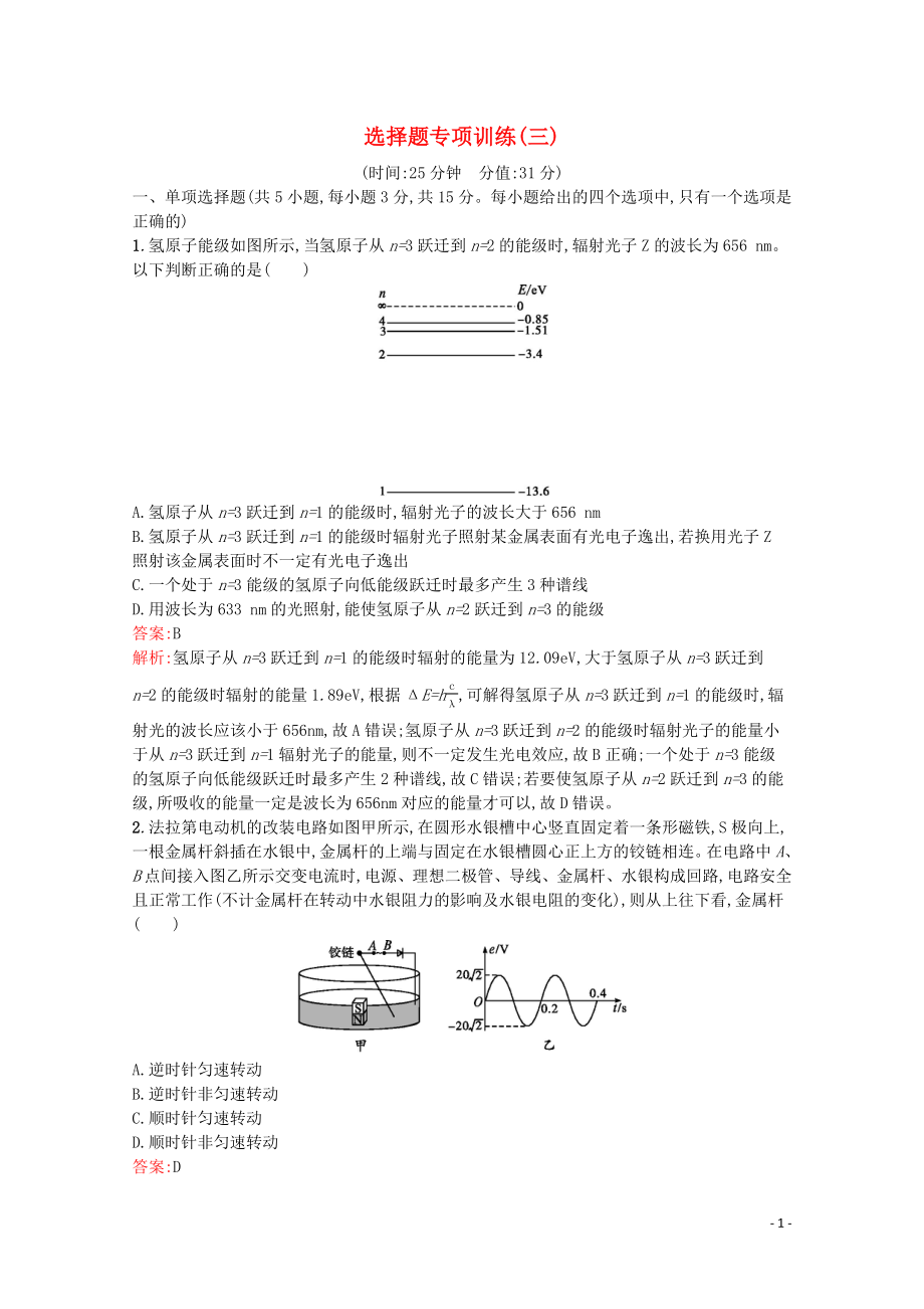 （天津专用）2020高考物理二轮复习 选择题专项训练（三）（含解析）_第1页