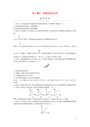 2019-2020版高中物理 第二章 3 第1課時(shí) 歐姆定律及應(yīng)用課時(shí)作業(yè) 新人教版選修3-1