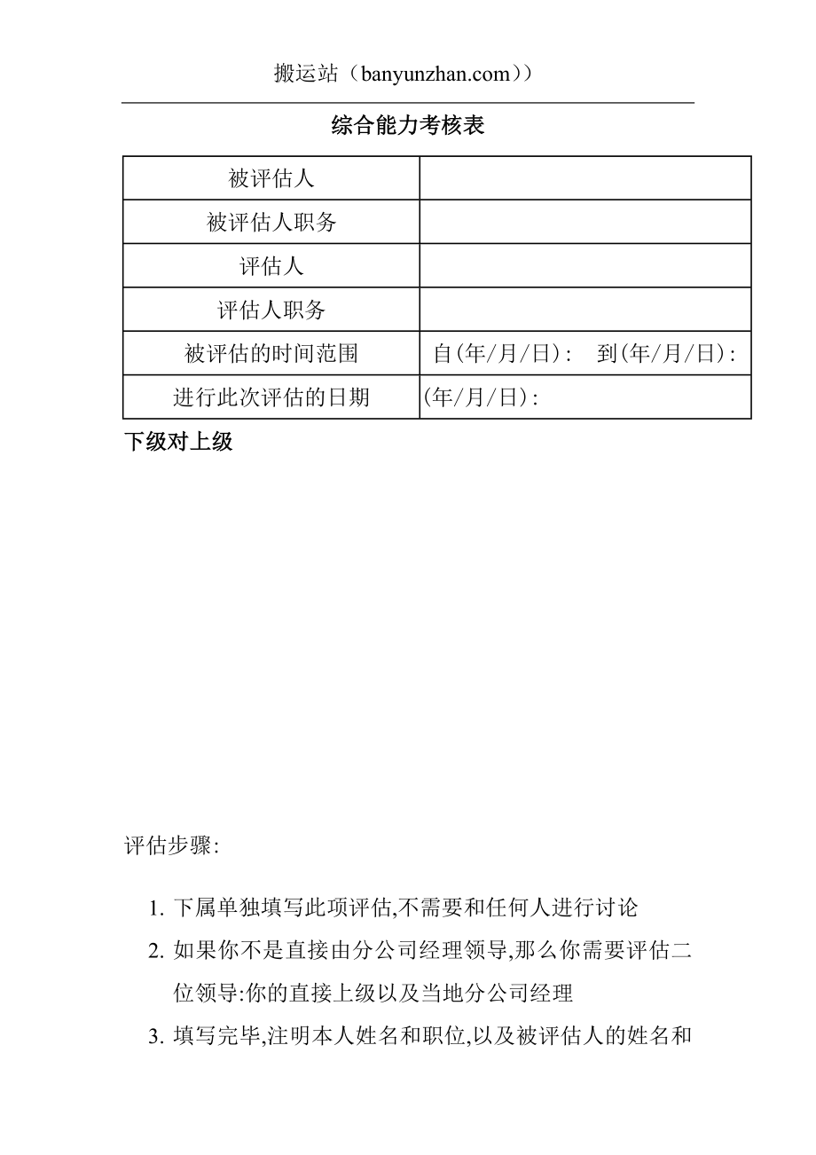 綜合能力考核表 (2)_第1頁(yè)