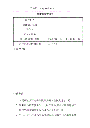 綜合能力考核表 (2)