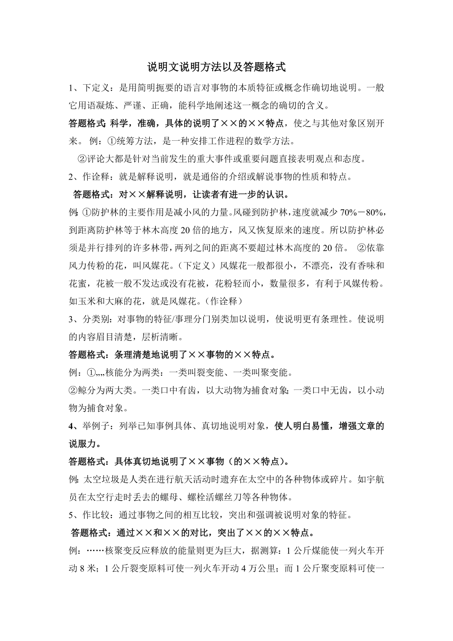 说明方法以及答题格式_第1页