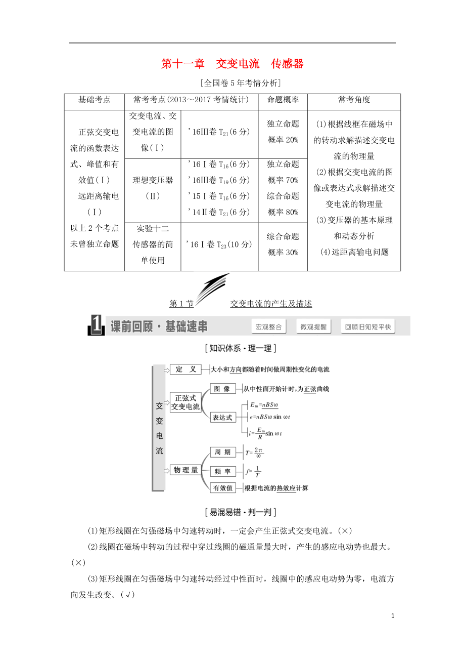 2019屆高考物理一輪復(fù)習(xí) 第十一章 交變電流 傳感器學(xué)案_第1頁