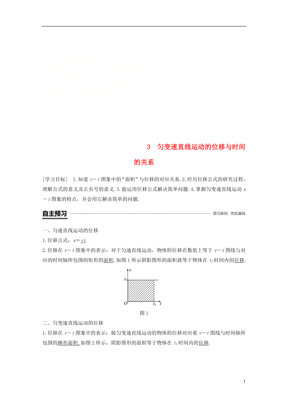 （全国通用版）2018-2019高中物理 第二章 匀变速直线运动的研究 3 匀变速直线运动的位移与时间的关系学案 新人教版必修1_第1页