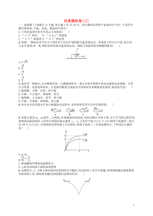 （浙江選考）2019屆高考物理二輪復(fù)習(xí) 仿真模擬卷3