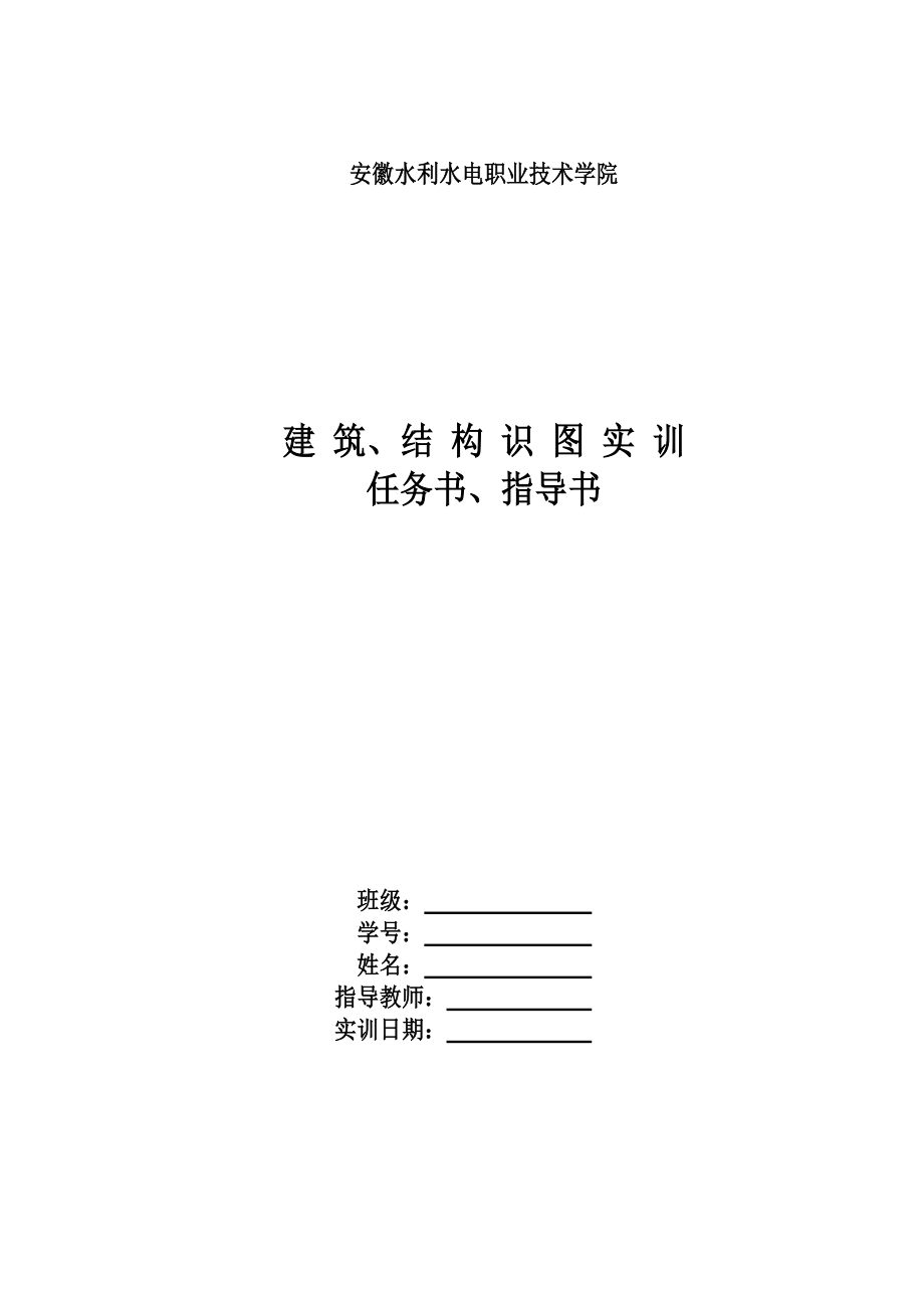 《建筑、結(jié)構(gòu)識(shí)圖實(shí)訓(xùn)》建鋼畢業(yè)班_第1頁(yè)